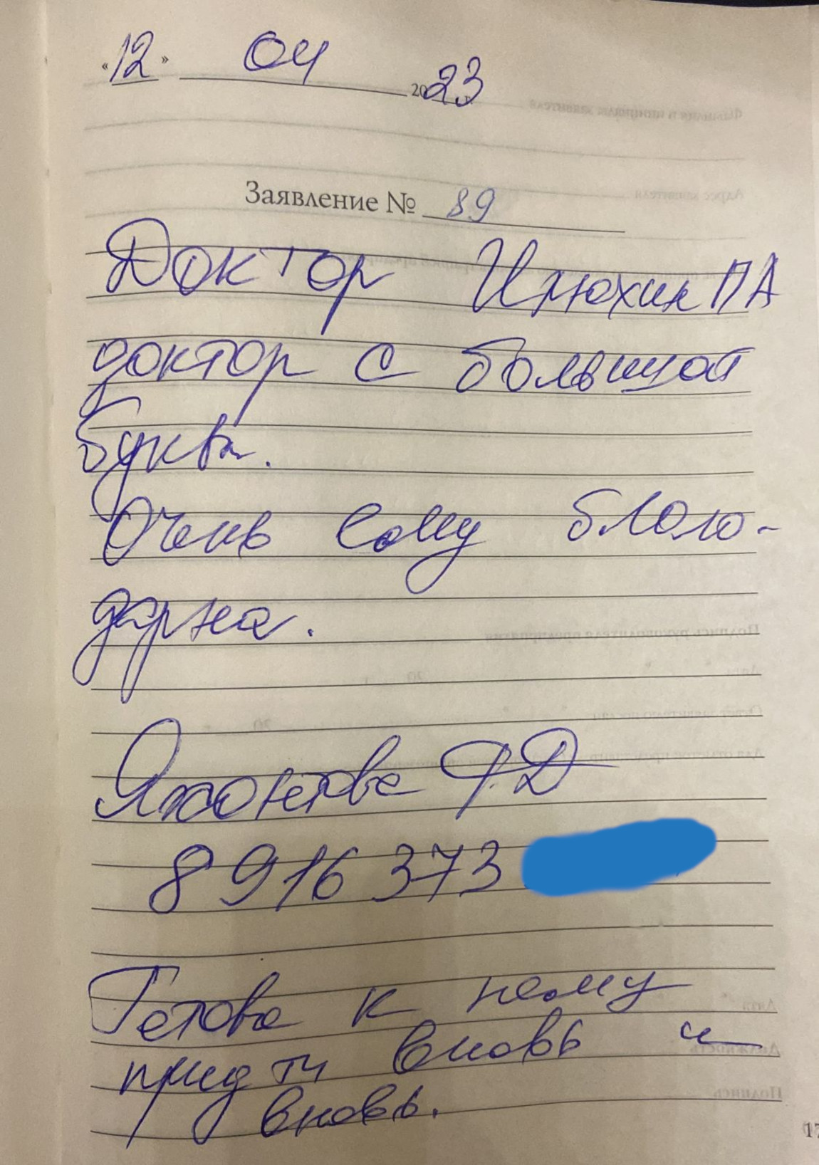 Отзыв после лечения у Павла Андреевича Илюхина в Прайм Клиник на Веерной 24а